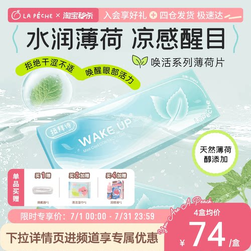 拉拜诗薄荷片水润舒适透明隐形近视眼镜日抛30片清凉