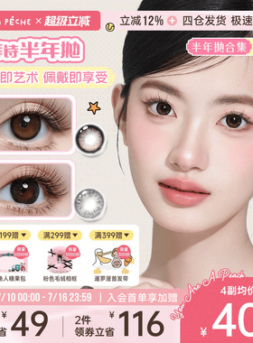 拉拜诗美瞳大艺术家半年抛1片*2隐形眼镜舒适甜豆美式正品官方