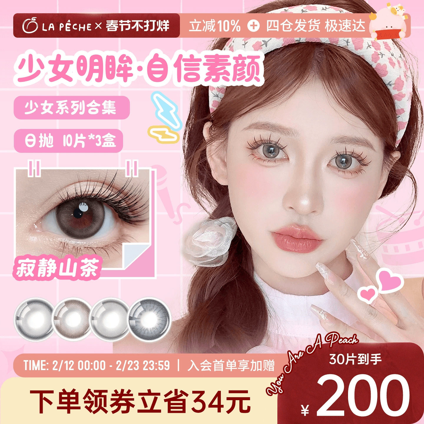 拉拜诗少女系列美瞳日抛10片*3盒大小直径彩色隐形眼镜官方正品