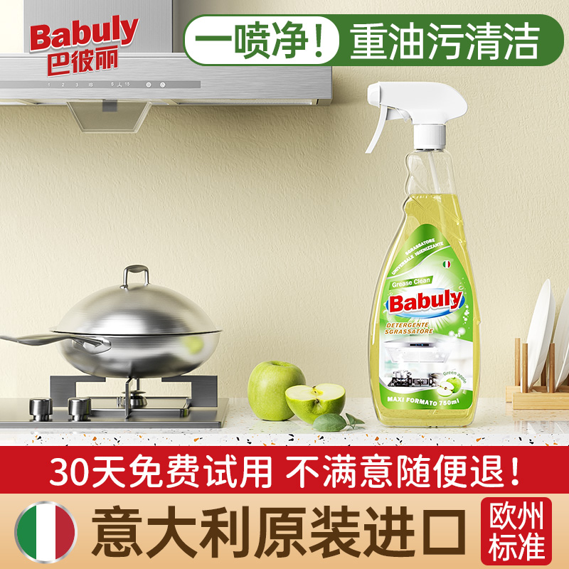 巴彼丽进口重油污清洁剂