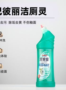 巴彼丽清洁除垢去异味洁厕灵强力去污除垢持久亮白保持卫生间清新