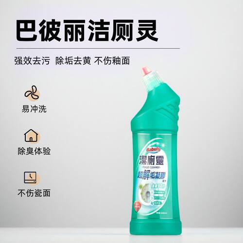 巴彼丽洁厕灵杀菌除垢去异味