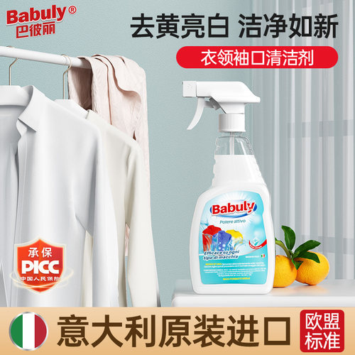 巴彼丽意大利进口衣领净