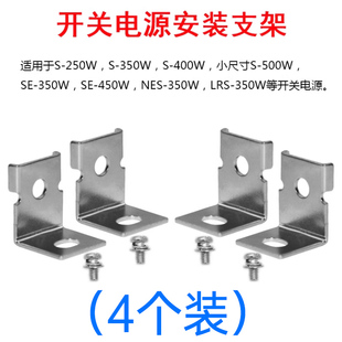 开关电源的配件安装支架4个装/二插头电源线/三插头电源线