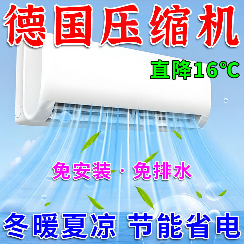 便携式迷你空调可移动1.5匹一级能效出租屋宿舍压缩空调机无外机