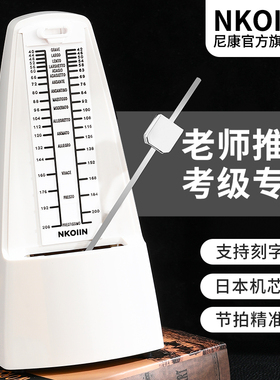 日本尼康进口机芯NKOIIN机械节拍器白色钢琴考级专用古筝吉他通用