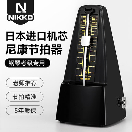 日本进口机芯NIKKO正品尼康机械节拍器钢琴考级专用吉他古筝通用