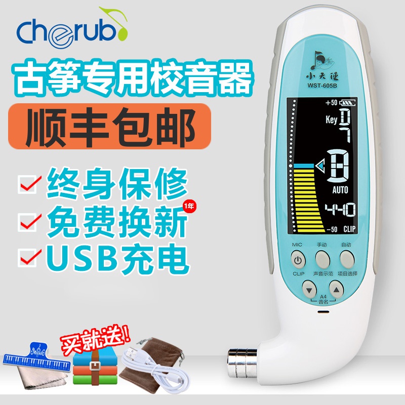 小天使WST-600B古筝调音器定音器自动校音器扳手三合一专业音准