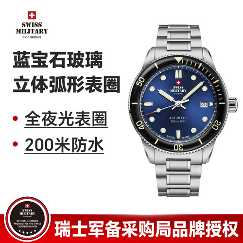 瑞士蓝宝石表圈全夜明潜水表机械