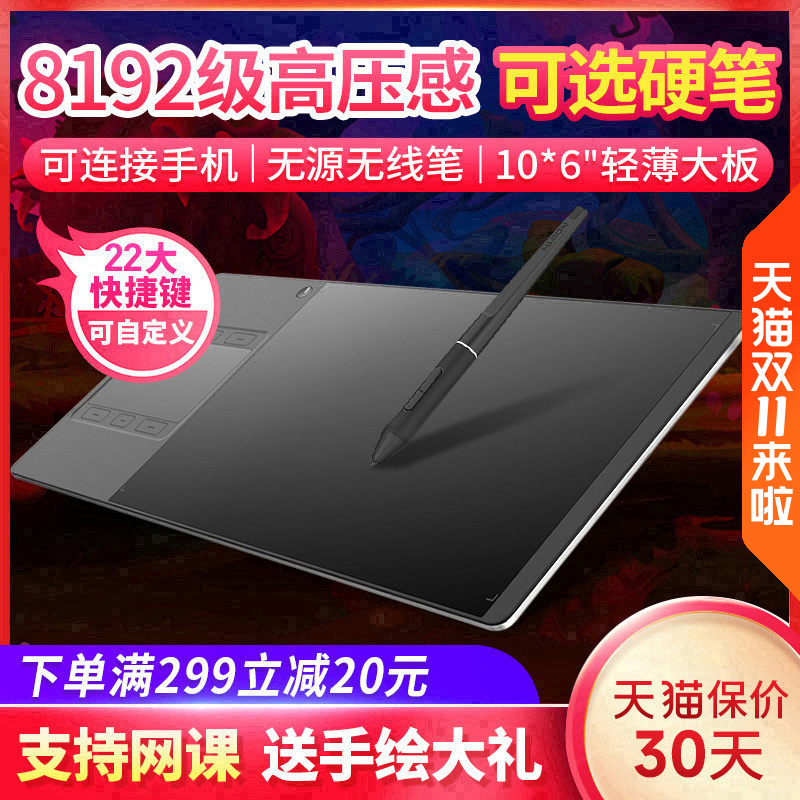 绘王gc610电脑写字数位板