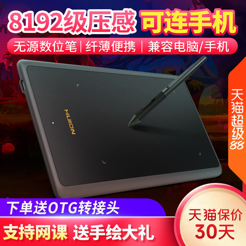 H420X绘图板手写板数位板绘王