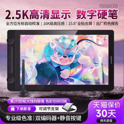 绘王Kamvas16Gen3(2.5k)数位屏