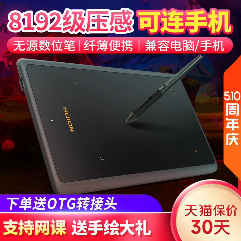 绘王H420X数位板可连接手机手绘板绘图写字输入手写板电脑绘画板