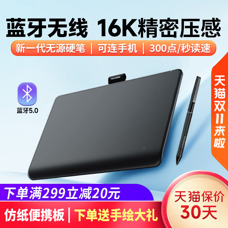 绘王Inspiroy Frego L310蓝牙无线数位板 电脑画板可连手机手绘板