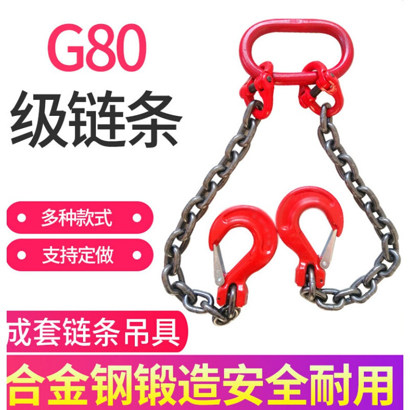 起重链条吊索具吊钩双腿四腿挂钩吊具行车吊车模具G80锰钢吊链米|