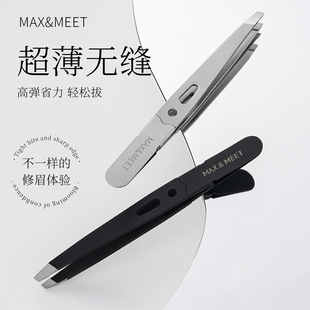 Max&Meet叹号镂空眉夹高精密拔毛镊子拔胡子小钳子美睫不锈钢工具