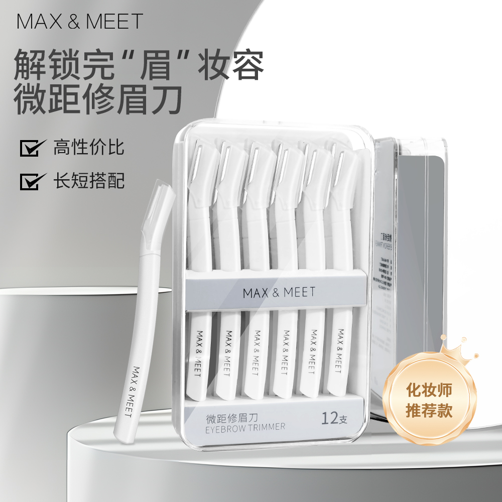 Max&Meet女士专用安全微距修眉刀