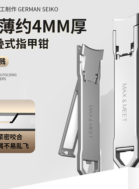 Max&Meet防飞溅折叠指甲刀单个装便携家用指甲钳男女成人指甲剪