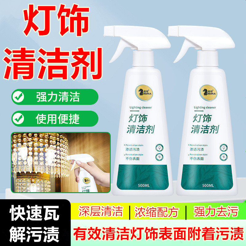 水晶灯清洗剂免拆洗灯饰专用清洁喷雾家用灯饰灯具吊灯清洁去污