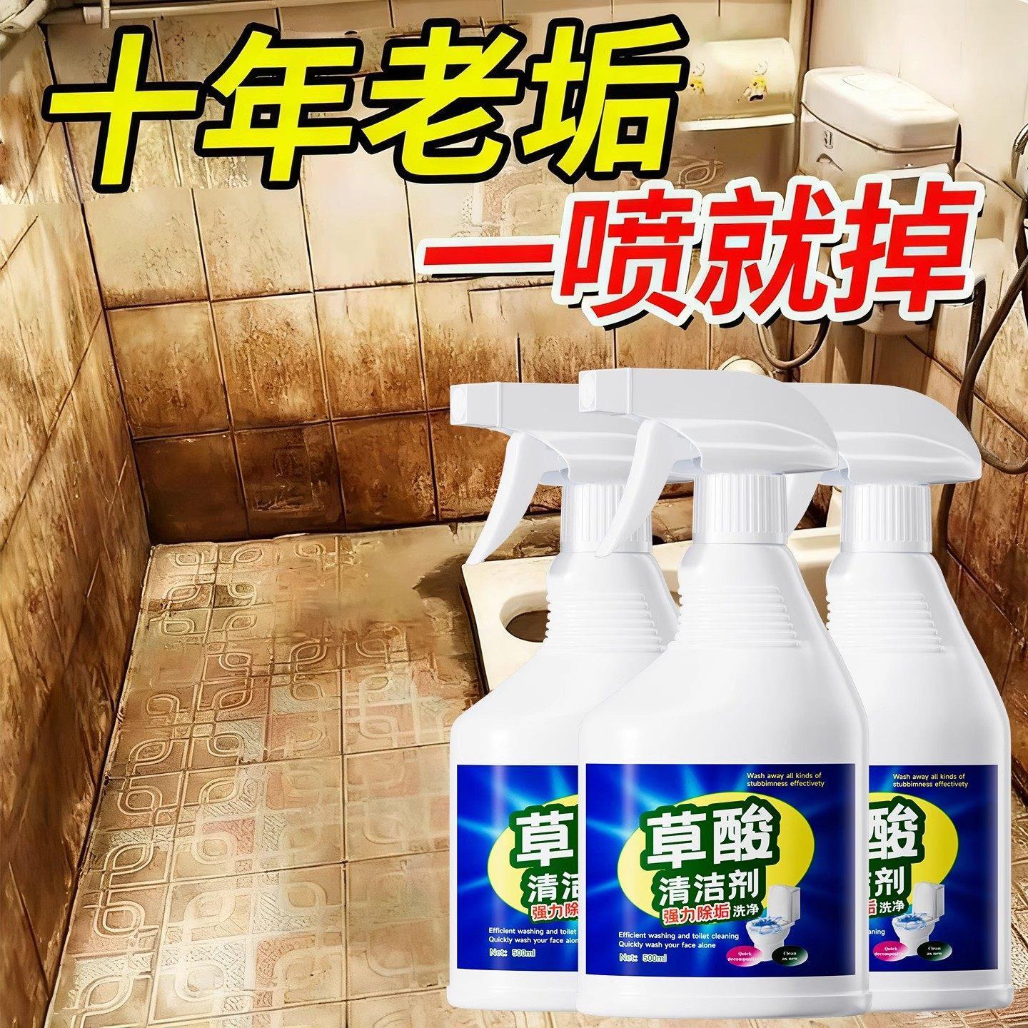 草酸清洁剂瓷砖厕所强力除垢剂洗马桶洁厕液强力去污去黄除垢尿碱