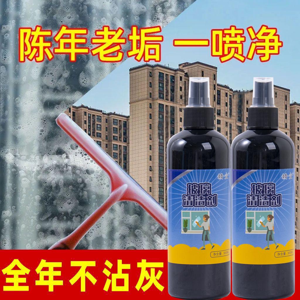 玻璃清洁剂家用擦窗神器保洁专用擦镜子水去污除垢洗窗强力清洗剂
