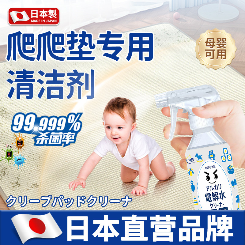 【日本专研】爬爬垫清洁剂免水洗宝宝抑菌喷雾橡胶瑜伽垫桌布清洗