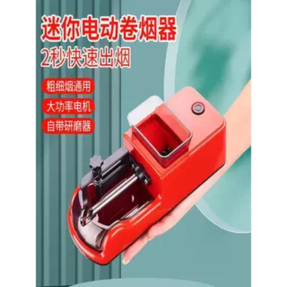 一机三用全自动卷烟机8/6.5/5.5mm细支电动卷烟器家用小型自制烟