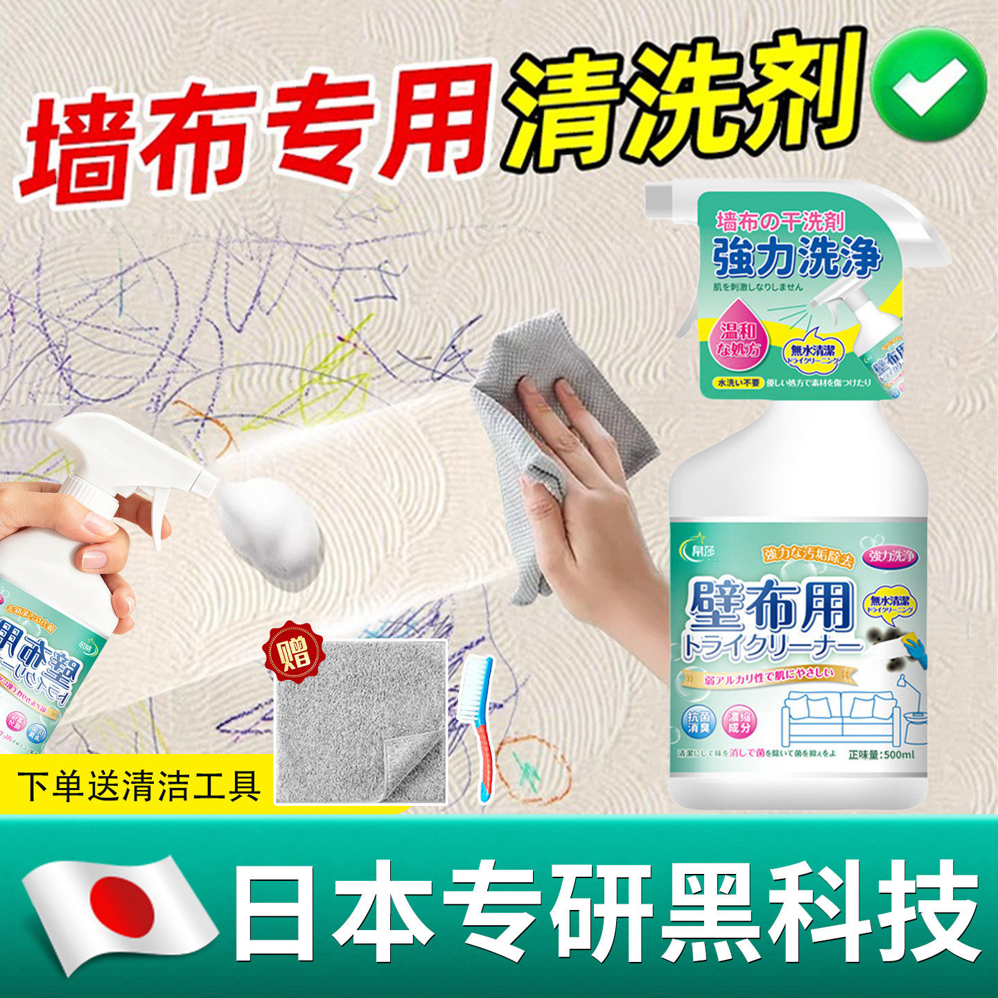 【日本专研】墙布专用清洁剂免洗墙体清洗剂墙纸去污神器除霉剂