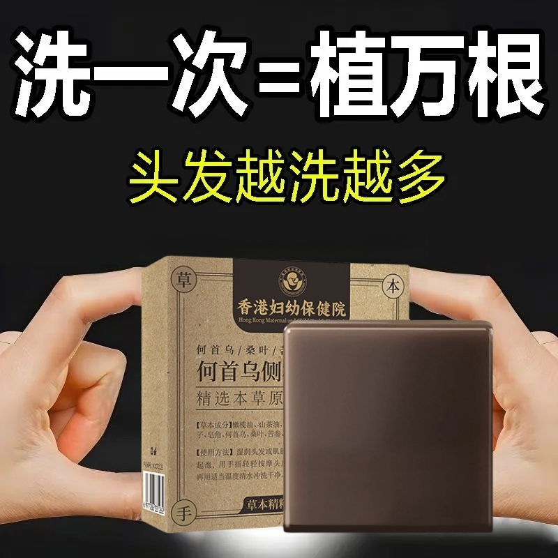 皂材养东来洗发手工侧柏叶