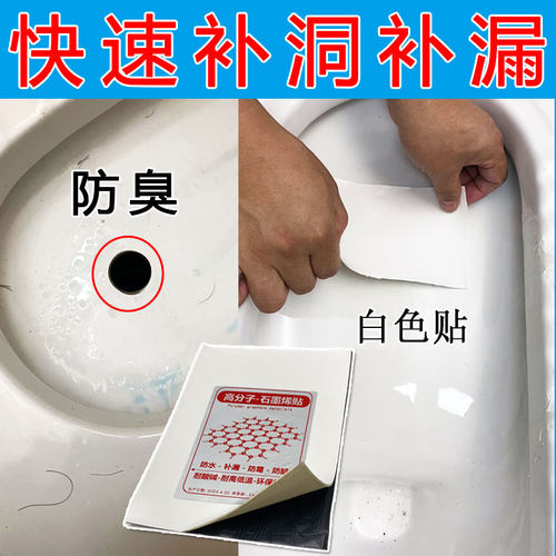 防臭蹲厕补漏贴白色修补贴 瓷砖胶配件 强力防水贴中国大陆制