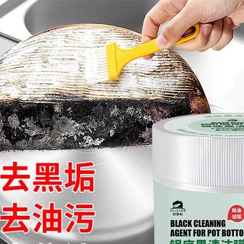 锅底黑垢清洁膜厨房强力去污烧焦油渍洗黑锅底神器不锈钢铁锅去垢