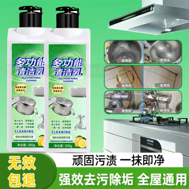 多功能清洁乳格富仕玫丽洁家庭清洁剂强力去污瓷砖锅底除垢旗舰店