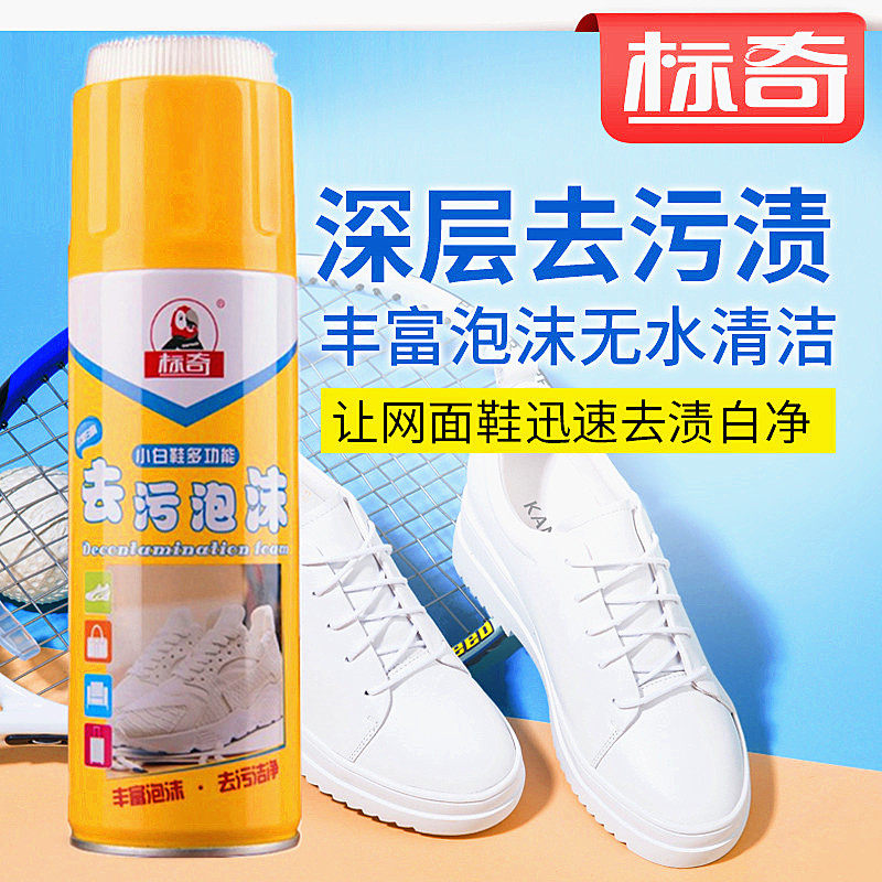 运动鞋洗洗泡沫球鞋净神器网面清洗剂清洁小白鞋去污增白波鞋免剂