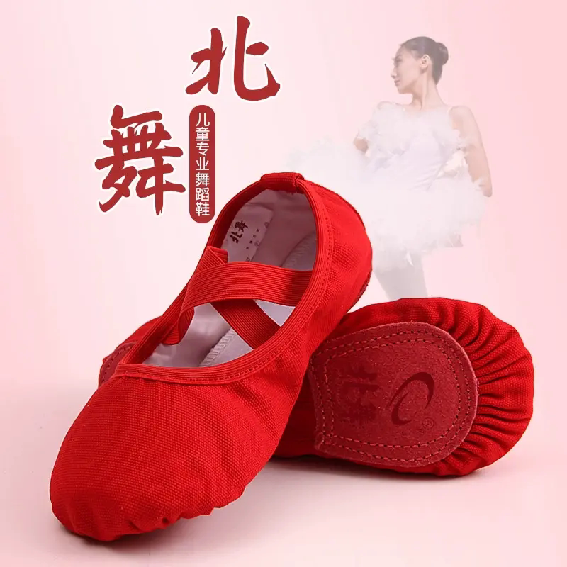 北舞红色舞蹈鞋女童软底大红儿童猫爪跳舞芭蕾红舞鞋幼儿练功专用图片