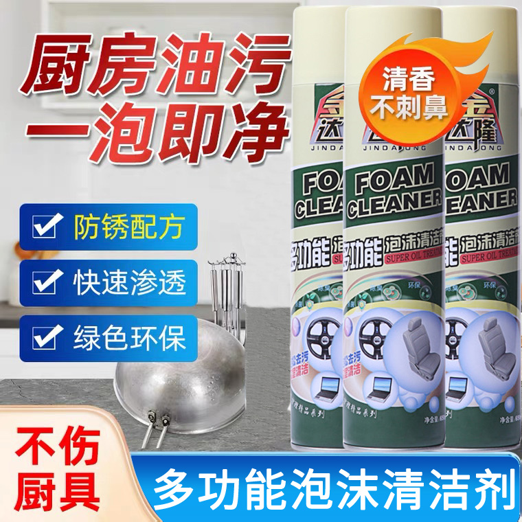 金达隆泡沫清洗剂强力去污多用神器家用厨房不锈钢锅底黑垢清洁剂