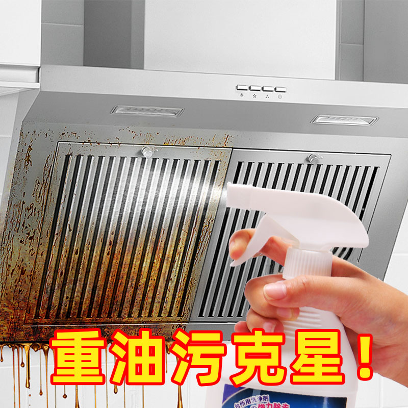 重油污清洁剂厨房油污强力清洗剂油烟机灶台油污一喷净去油污神器