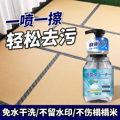 榻榻米专用清洁剂除茶渍油渍酒渍床垫强力去污垫子发黄发黑清洗剂