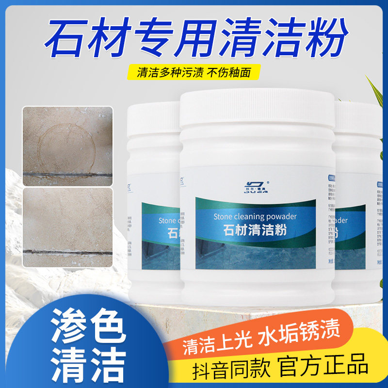 大理石清洁膏强力洗剂材厨