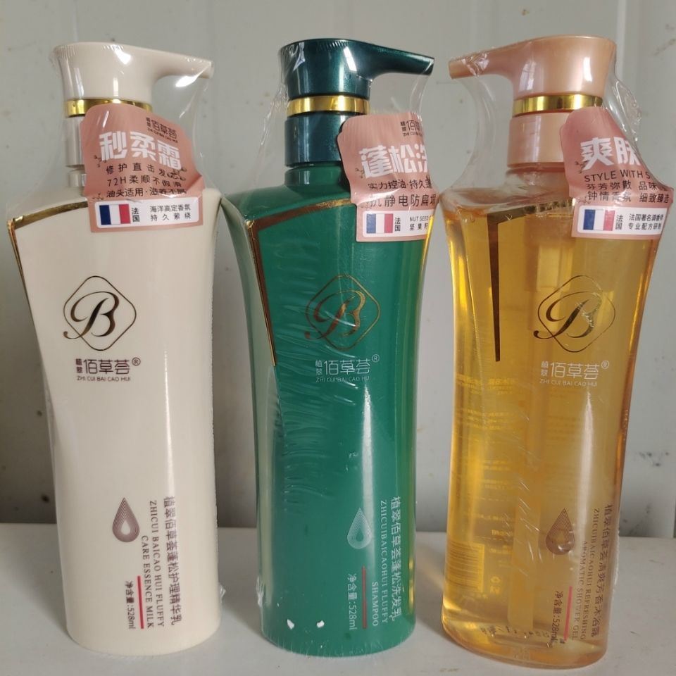 佰草荟洗护沐三件套洗发水护发素沐浴露套装去屑控油乳露洗头膏