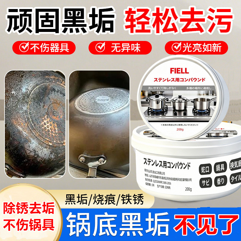 【锅底不黑了】不锈钢去污膏锅底黑垢焦渍去除清洁剂强力除锈神器