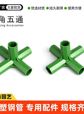 直角五通配件包塑钢管园艺类配件葡萄架百香果爬藤架配件绿色环保