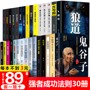 人生需读10本书十抖音热门大全集励志书籍畅销书排行 包邮 人性 全套30本墨菲定律鬼谷子狼道正版 弱点羊皮卷原著创业莫非受益一生