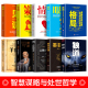 人生需读十本书鬼谷子社会 基本原则和生存之道格局眼界情商策略见识成功 秘密法则思维决定出路受益一生书励志书籍畅销书排行榜