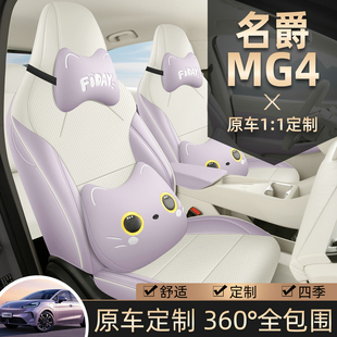 名爵MG4专用座套2026款名爵4汽车坐垫翻毛皮马鞍垫四季通用座椅套