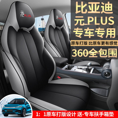 24款比亚迪元plus荣耀版专用汽车座椅套全包四季打孔皮通风坐垫