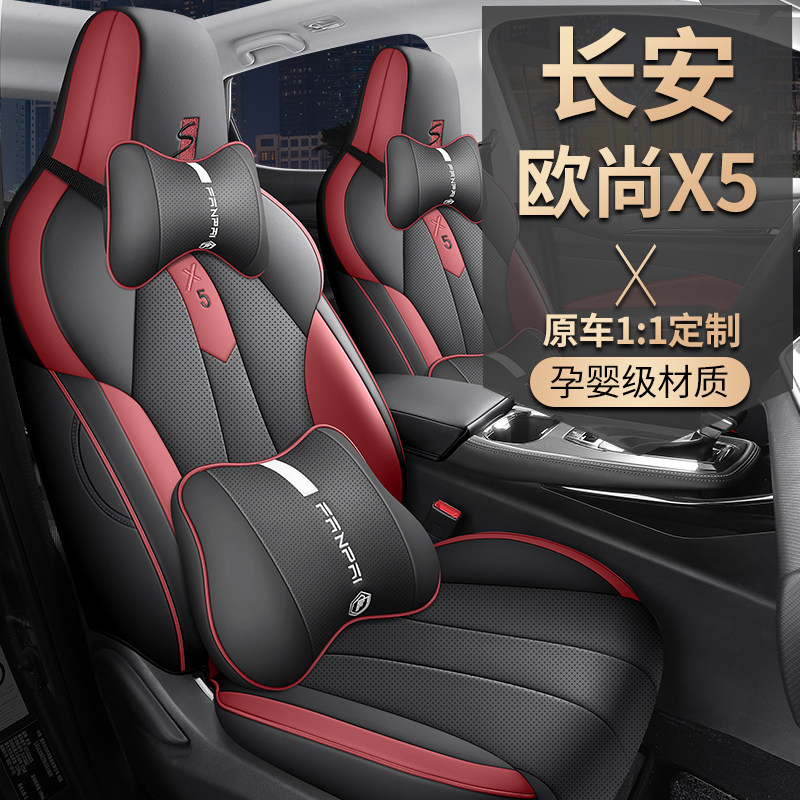 长安欧尚X5专用汽车座套四季通用全包围坐垫皮革透气座椅套座位垫