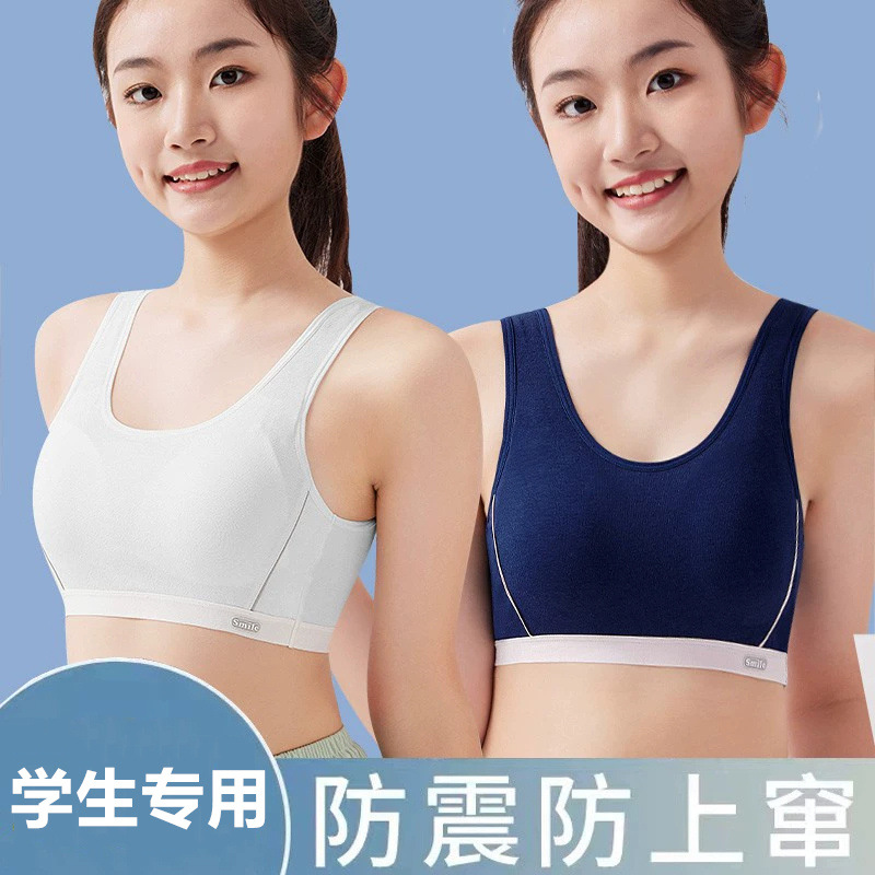 少女内衣初中女高中生学生运动防震背心女生青春期女孩发育期文胸