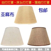 lamp rectangular shade 极速table accessoyries linen lamps