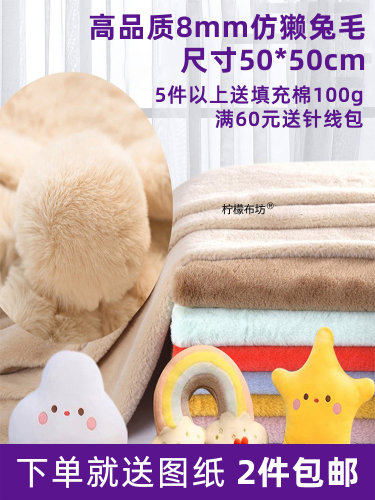 毛绒面料玩偶布料仿兔毛