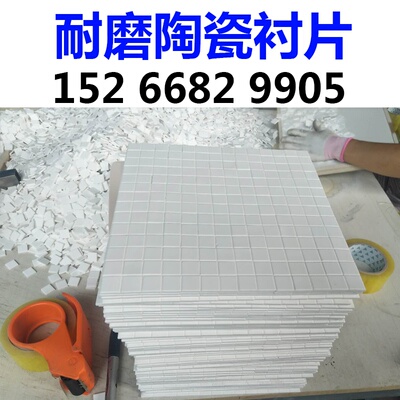 烧结平板焊接耐磨陶瓷衬板带孔式氧化铝刚玉衬片管道内.马赛克贴